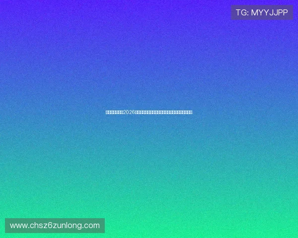 比利时与伊朗在2026世界杯比赛中的犯规数统计及对比赛结果的影响分析