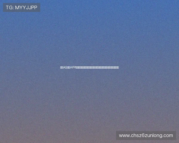 利用AG下载APP官方渠道，获取正版游戏资源，避免盗版风险，享受优质游戏体验